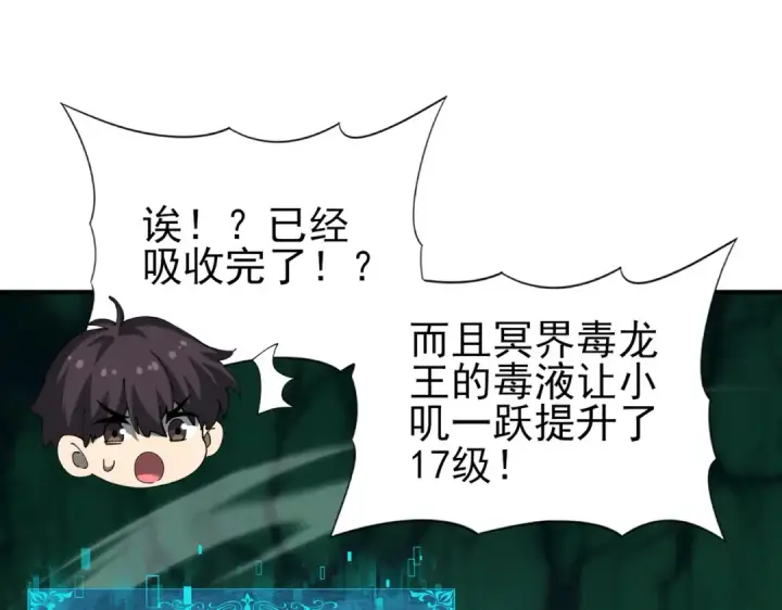 漫画《全民转职：驭龙师是最弱职业？》第144话 等待结束第66张图
