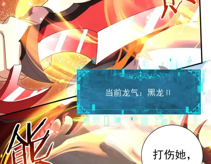 漫画《全民转职：驭龙师是最弱职业？》第145话 忤逆的下场第116张图