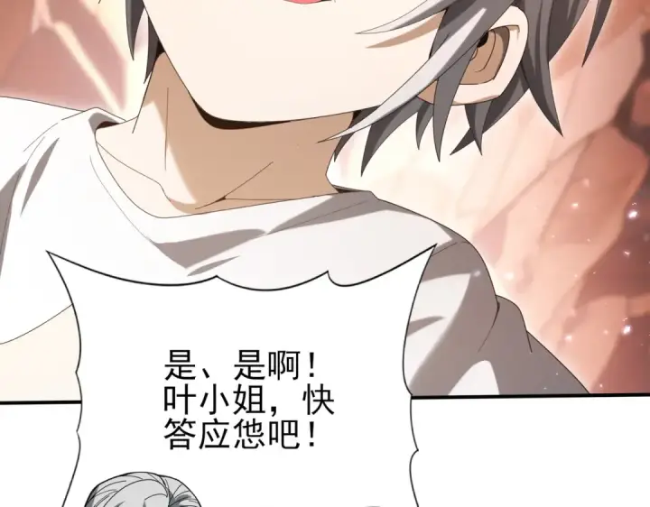 漫画《全民转职：驭龙师是最弱职业？》第145话 忤逆的下场第18张图