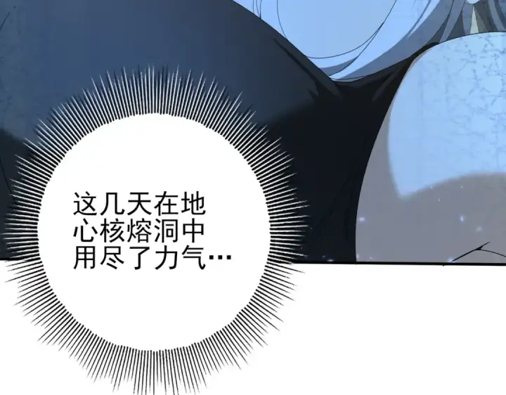 漫画《全民转职：驭龙师是最弱职业？》第145话 忤逆的下场第21张图