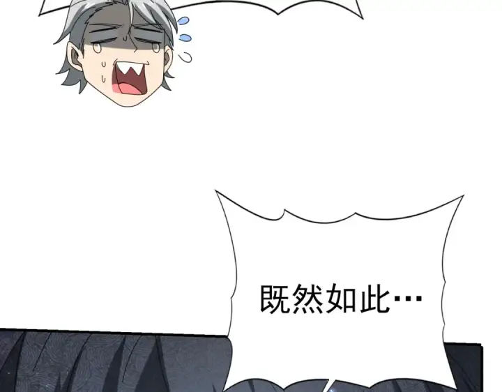 漫画《全民转职：驭龙师是最弱职业？》第145话 忤逆的下场第39张图