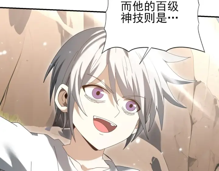 漫画《全民转职：驭龙师是最弱职业？》第146话 激活第102张图