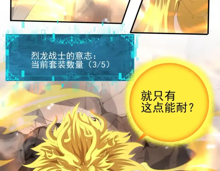 漫画《全民转职：驭龙师是最弱职业？》第146话 激活第19张图