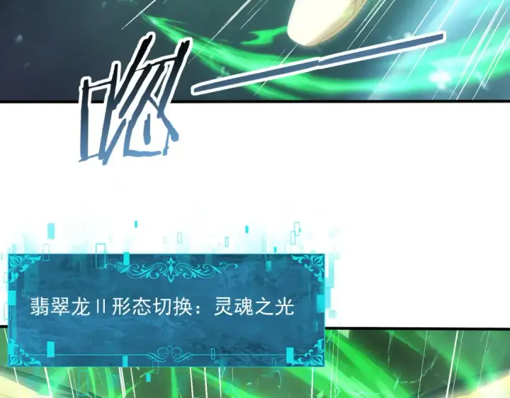 漫画《全民转职：驭龙师是最弱职业？》第146话 激活第27张图