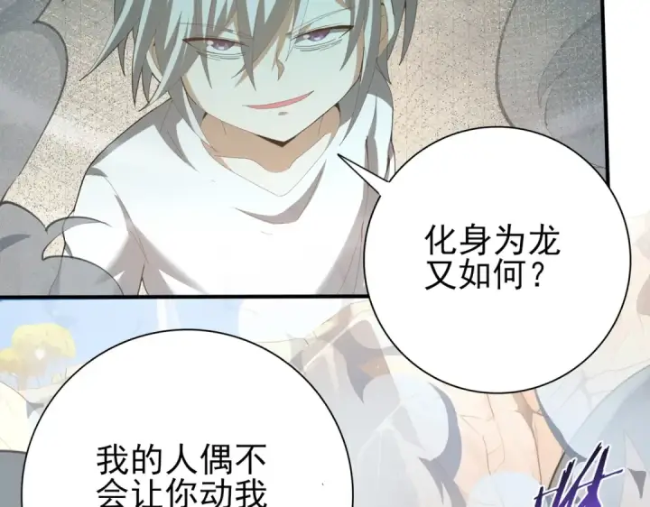 漫画《全民转职：驭龙师是最弱职业？》第146话 激活第54张图