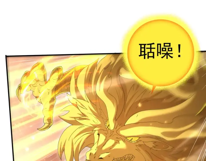 漫画《全民转职：驭龙师是最弱职业？》第146话 激活第58张图