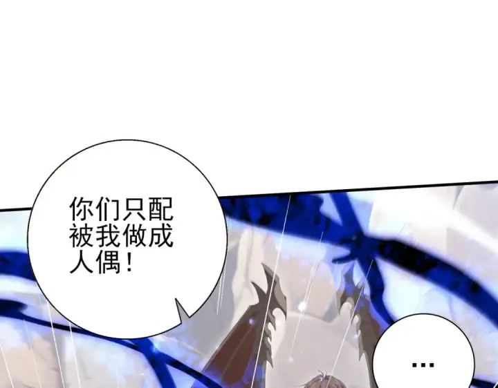 漫画《全民转职：驭龙师是最弱职业？》第146话 激活第7张图