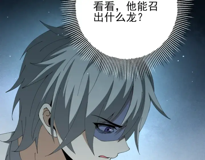 漫画《全民转职：驭龙师是最弱职业？》第147话 一分为二第33张图