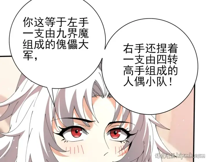 漫画《全民转职：驭龙师是最弱职业？》第148话 堕尸大军与人偶小队第120张图