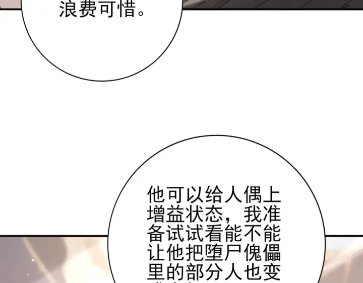 漫画《全民转职：驭龙师是最弱职业？》第148话 堕尸大军与人偶小队第73张图