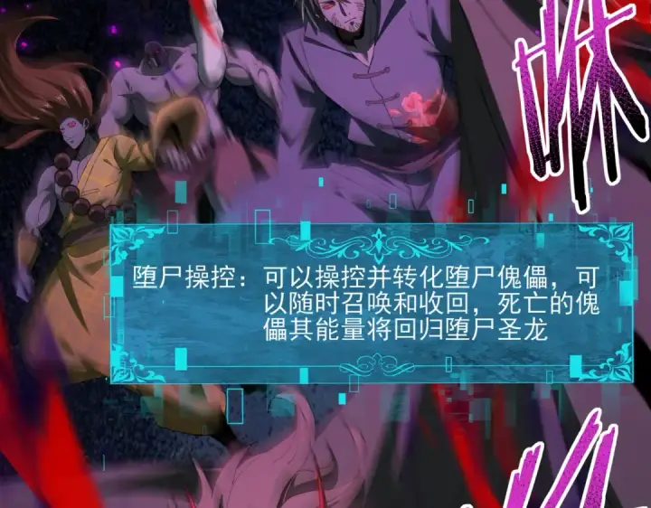 漫画《全民转职：驭龙师是最弱职业？》第148话 堕尸大军与人偶小队第90张图