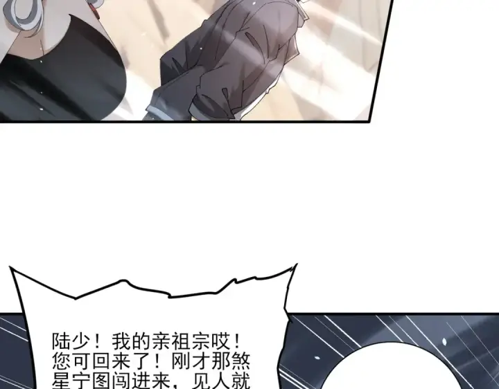 漫画《全民转职：驭龙师是最弱职业？》第149话 宁霜第6张图