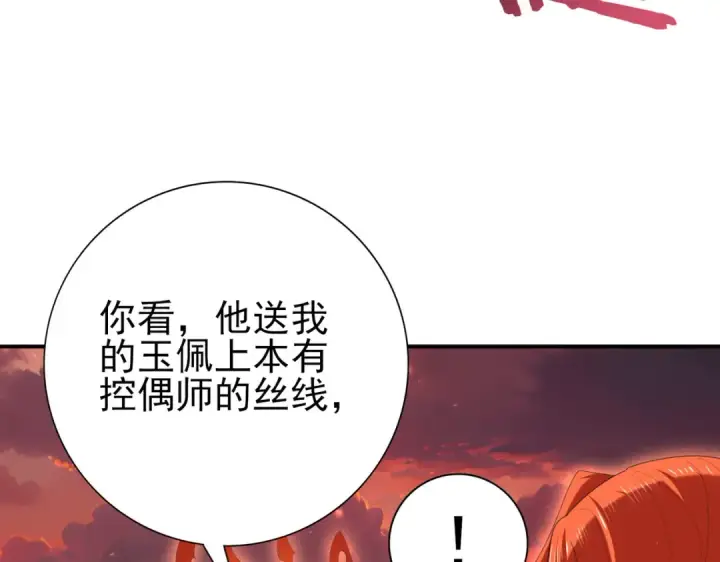漫画《全民转职：驭龙师是最弱职业？》第149话 宁霜第66张图