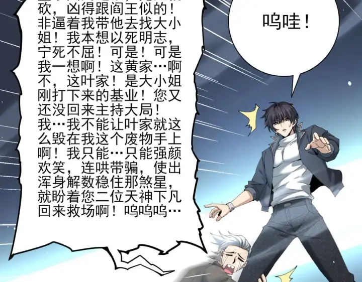 漫画《全民转职：驭龙师是最弱职业？》第149话 宁霜第7张图