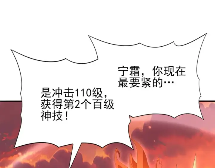 漫画《全民转职：驭龙师是最弱职业？》第149话 宁霜第79张图