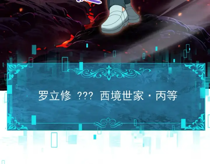 漫画《全民转职：驭龙师是最弱职业？》第150话 找到你了！第21张图