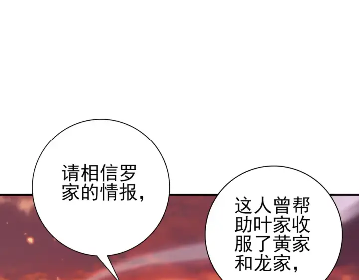 漫画《全民转职：驭龙师是最弱职业？》第150话 找到你了！第47张图