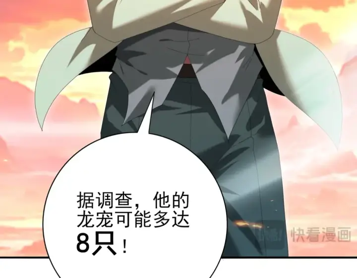 漫画《全民转职：驭龙师是最弱职业？》第150话 找到你了！第49张图