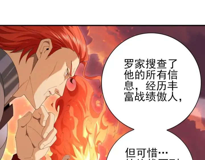 漫画《全民转职：驭龙师是最弱职业？》第150话 找到你了！第55张图