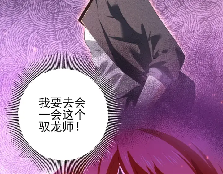 漫画《全民转职：驭龙师是最弱职业？》第150话 找到你了！第79张图