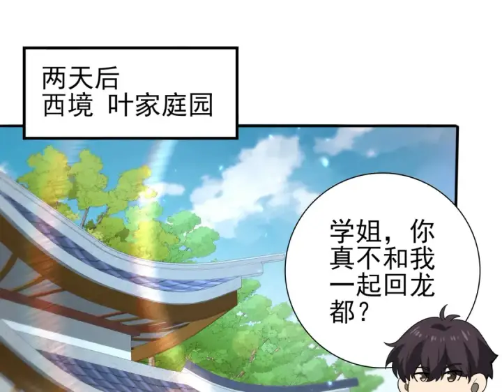 漫画《全民转职：驭龙师是最弱职业？》第150话 找到你了！第81张图