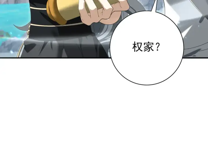 漫画《全民转职：驭龙师是最弱职业？》第150话 找到你了！第87张图