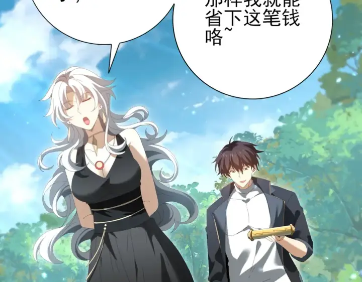 漫画《全民转职：驭龙师是最弱职业？》第150话 找到你了！第93张图