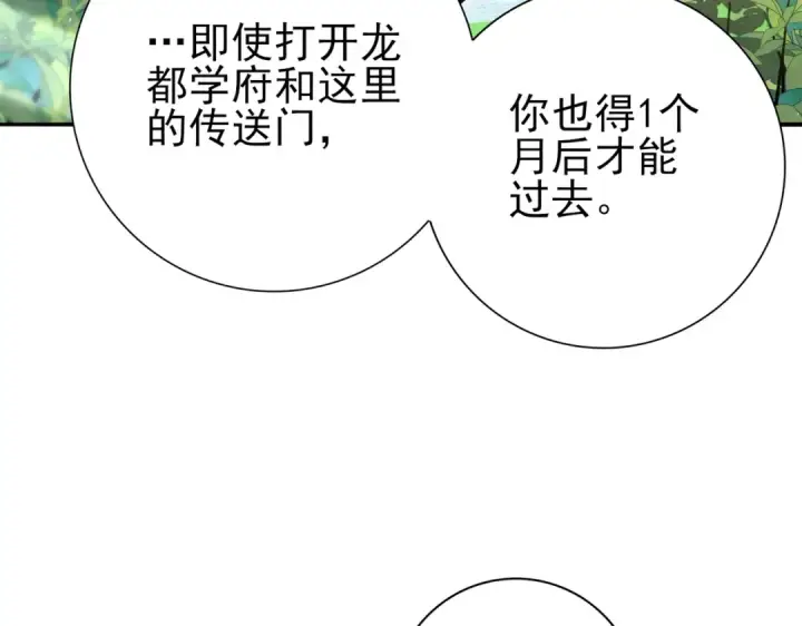 漫画《全民转职：驭龙师是最弱职业？》第150话 找到你了！第95张图