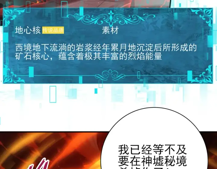 漫画《全民转职：驭龙师是最弱职业？》第151话 不死鸟第101张图