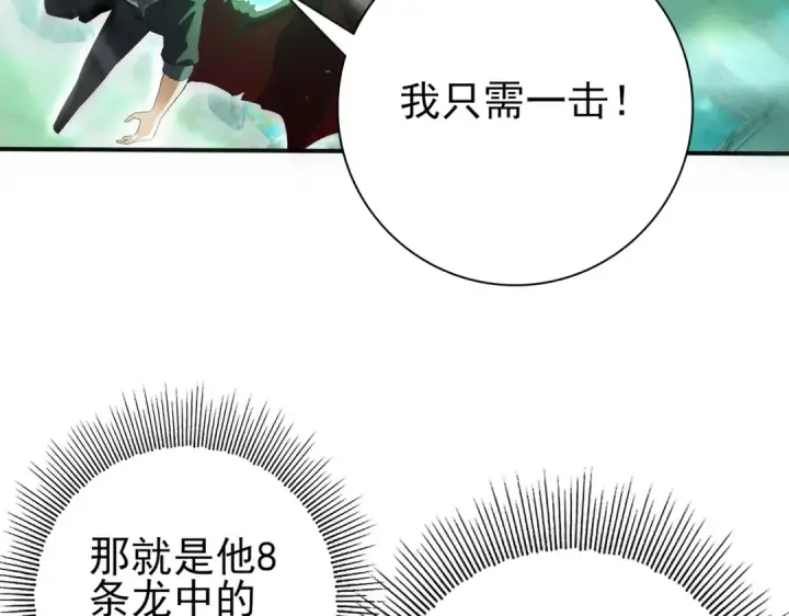 漫画《全民转职：驭龙师是最弱职业？》第151话 不死鸟第53张图