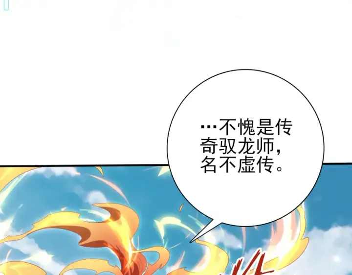 漫画《全民转职：驭龙师是最弱职业？》第151话 不死鸟第79张图