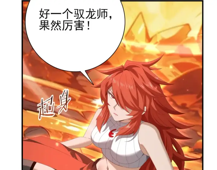 漫画《全民转职：驭龙师是最弱职业？》第151话 不死鸟第95张图