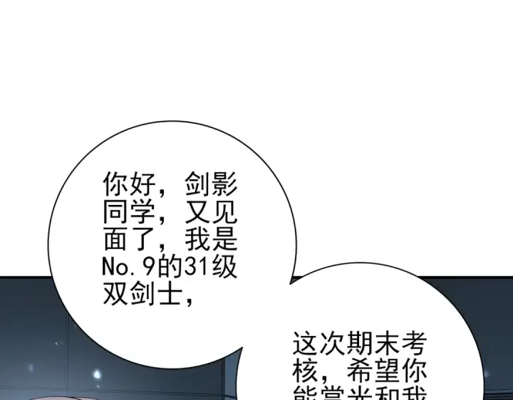 漫画《全民转职：驭龙师是最弱职业？》第152话 返校第100张图