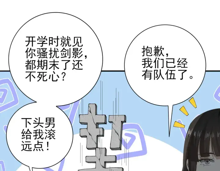 漫画《全民转职：驭龙师是最弱职业？》第152话 返校第103张图