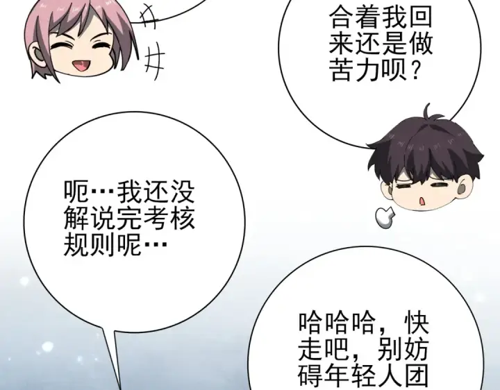 漫画《全民转职：驭龙师是最弱职业？》第152话 返校第113张图