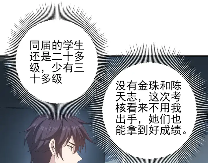 漫画《全民转职：驭龙师是最弱职业？》第152话 返校第129张图