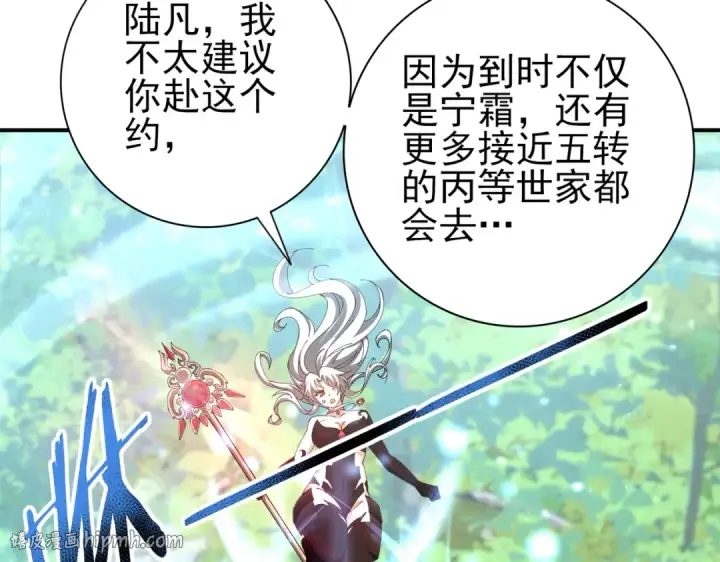 漫画《全民转职：驭龙师是最弱职业？》第152话 返校第16张图