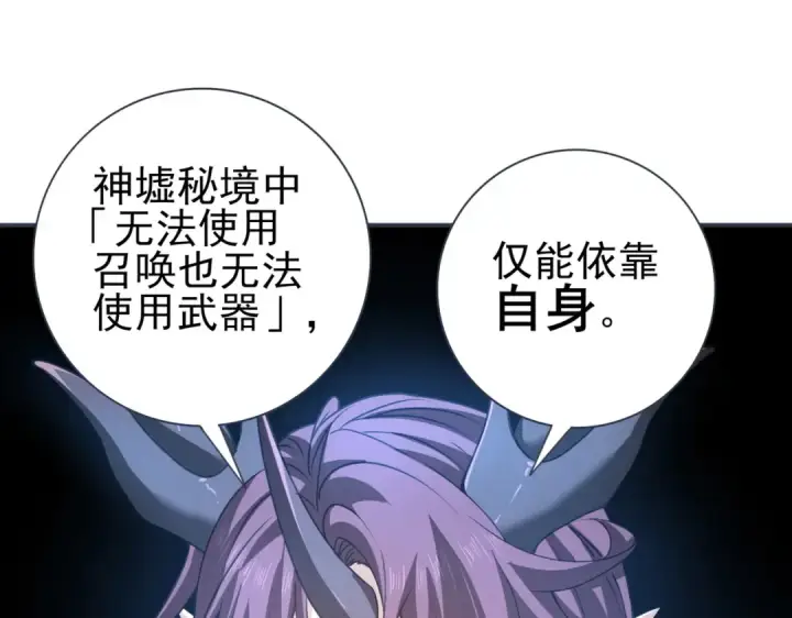 漫画《全民转职：驭龙师是最弱职业？》第152话 返校第45张图