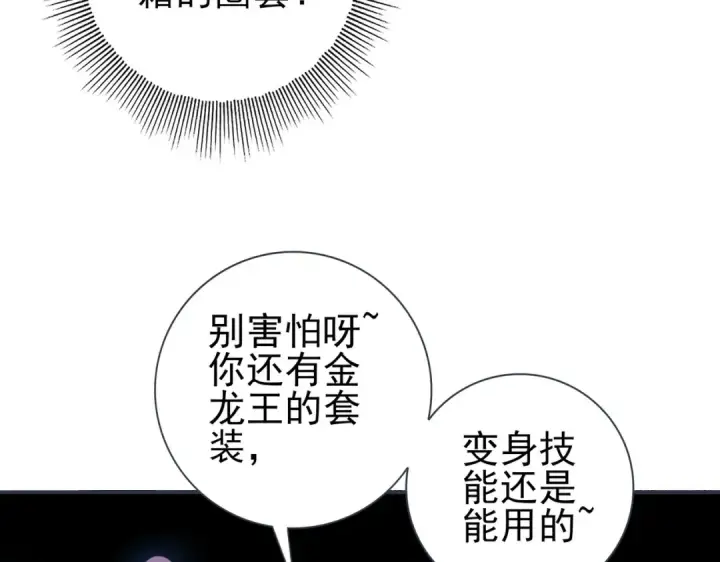 漫画《全民转职：驭龙师是最弱职业？》第152话 返校第49张图