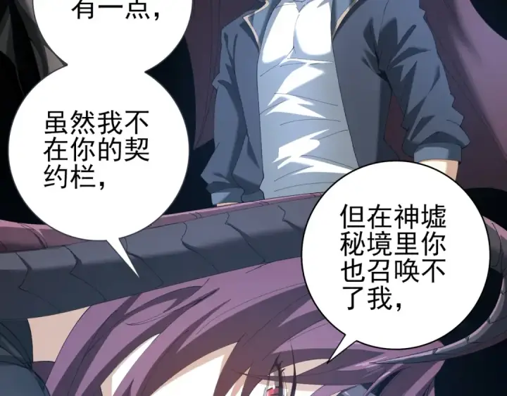 漫画《全民转职：驭龙师是最弱职业？》第152话 返校第51张图