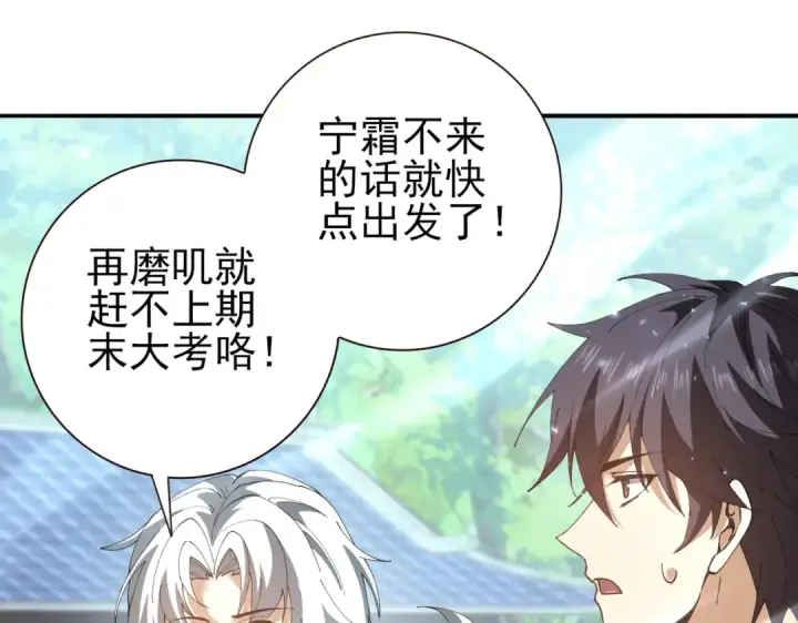 漫画《全民转职：驭龙师是最弱职业？》第152话 返校第71张图