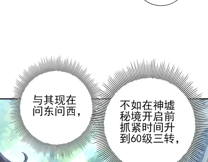 漫画《全民转职：驭龙师是最弱职业？》第152话 返校第73张图