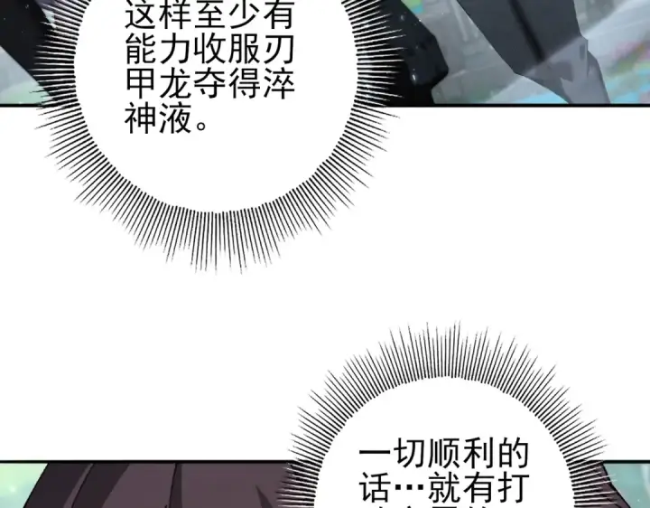 漫画《全民转职：驭龙师是最弱职业？》第152话 返校第75张图