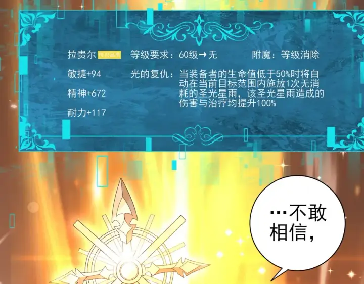 漫画《全民转职：驭龙师是最弱职业？》第153话 风云阁再起第105张图