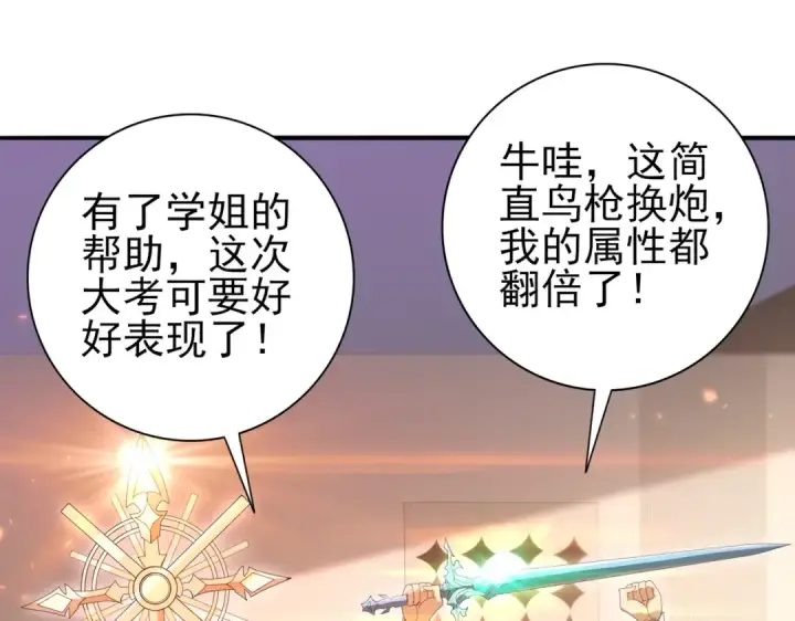 漫画《全民转职：驭龙师是最弱职业？》第153话 风云阁再起第111张图