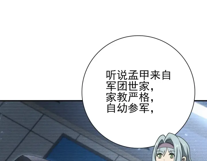 漫画《全民转职：驭龙师是最弱职业？》第153话 风云阁再起第21张图