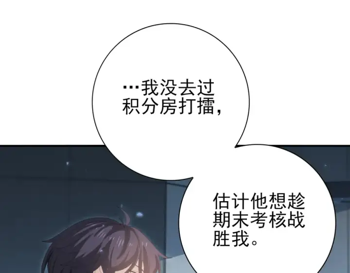 漫画《全民转职：驭龙师是最弱职业？》第153话 风云阁再起第29张图