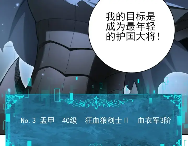 漫画《全民转职：驭龙师是最弱职业？》第153话 风云阁再起第61张图