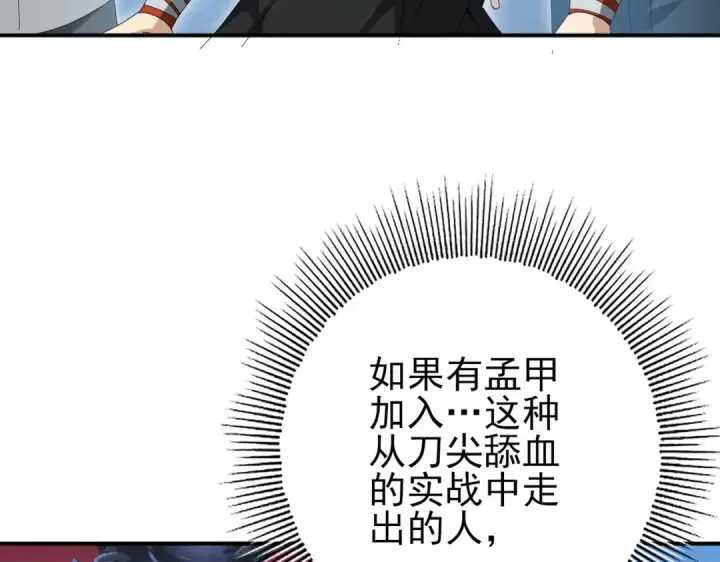 漫画《全民转职：驭龙师是最弱职业？》第153话 风云阁再起第70张图