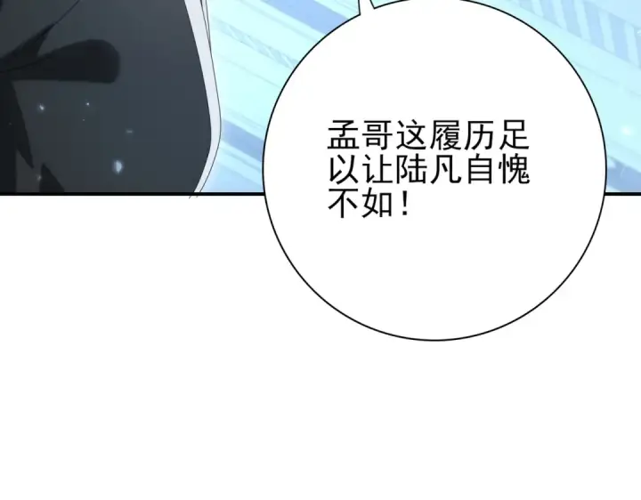 漫画《全民转职：驭龙师是最弱职业？》第153话 风云阁再起第87张图